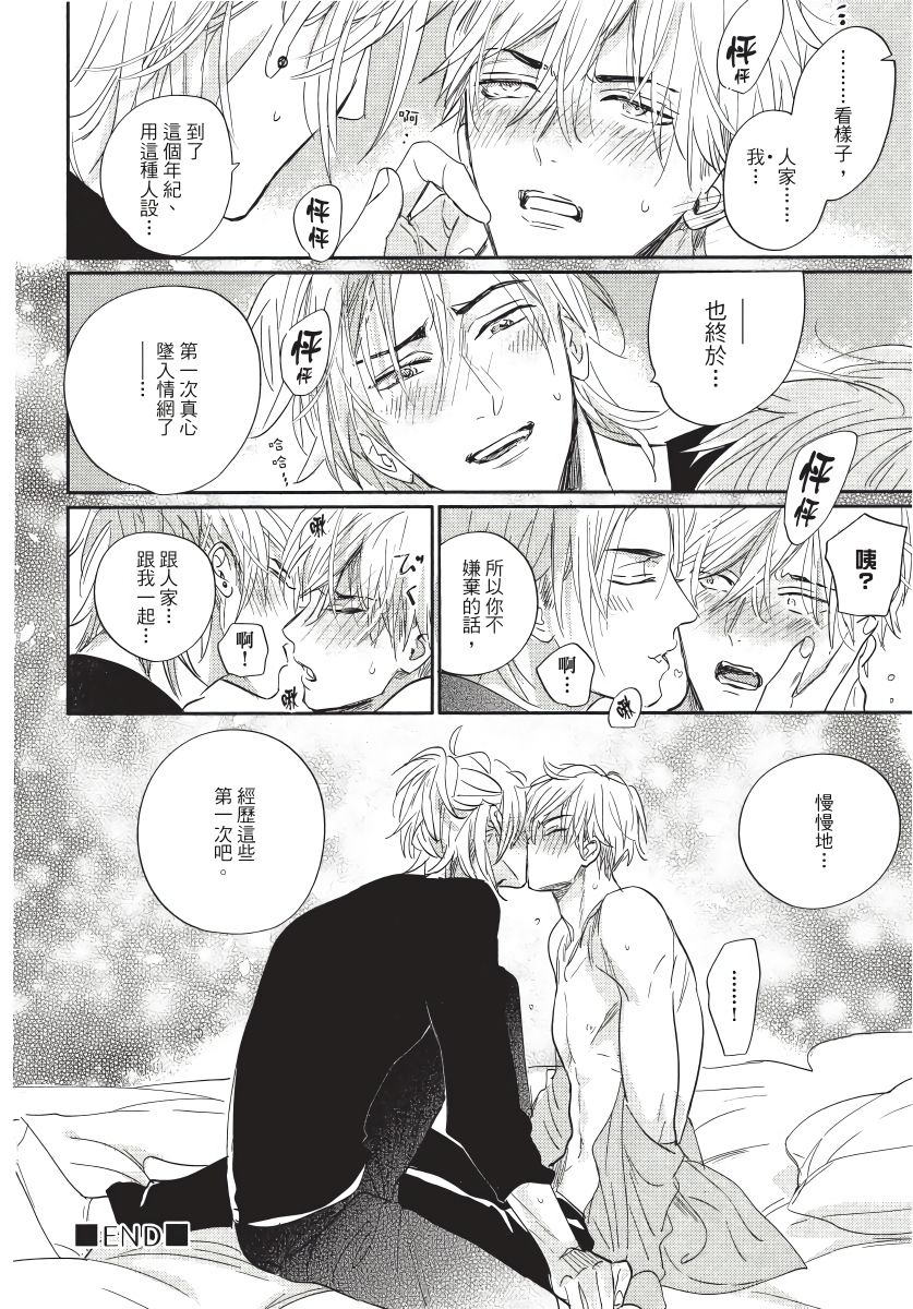 Renai Fuyuki Todoki | 马虎的恋爱 完结 - Page 228