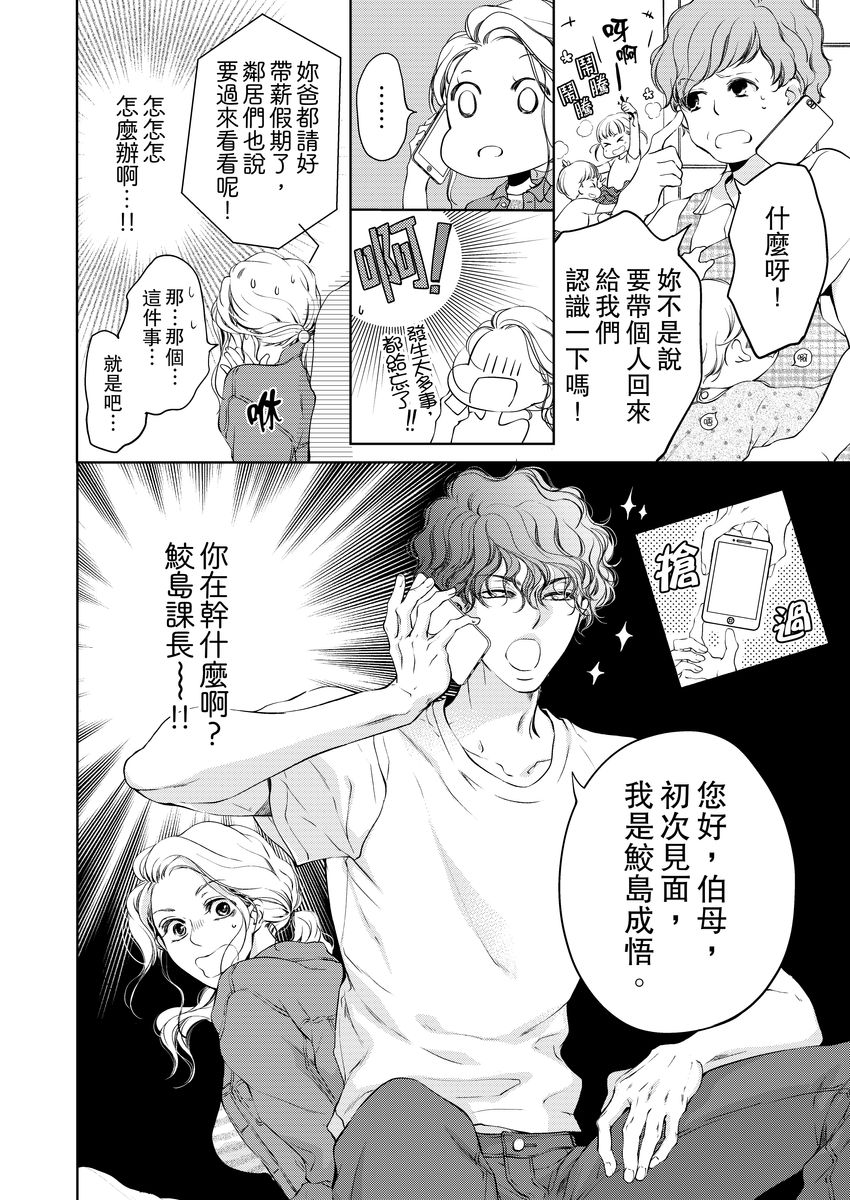将妳的一切全部拥入怀中~交往0日、立刻结婚！？~  01-22 Chinese - Page 87