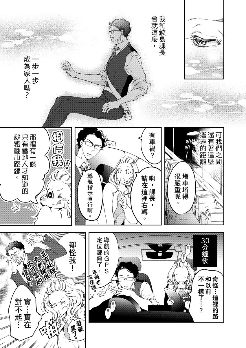 将妳的一切全部拥入怀中~交往0日、立刻结婚！？~  01-22 Chinese - Page 96