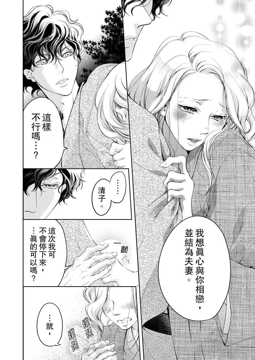 将妳的一切全部拥入怀中~交往0日、立刻结婚！？~  01-22 Chinese - Page 103