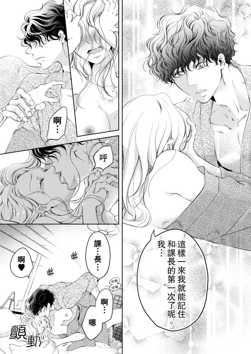 将妳的一切全部拥入怀中~交往0日、立刻结婚！？~  01-22 Chinese - Page 106