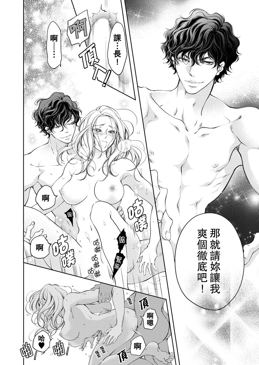 将妳的一切全部拥入怀中~交往0日、立刻结婚！？~  01-22 Chinese - Page 122