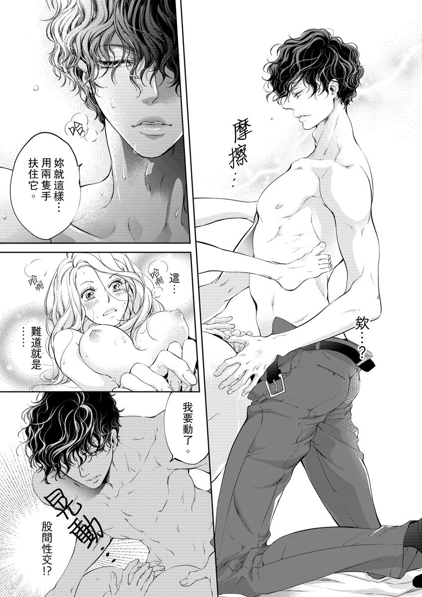 将妳的一切全部拥入怀中~交往0日、立刻结婚！？~  01-22 Chinese - Page 30