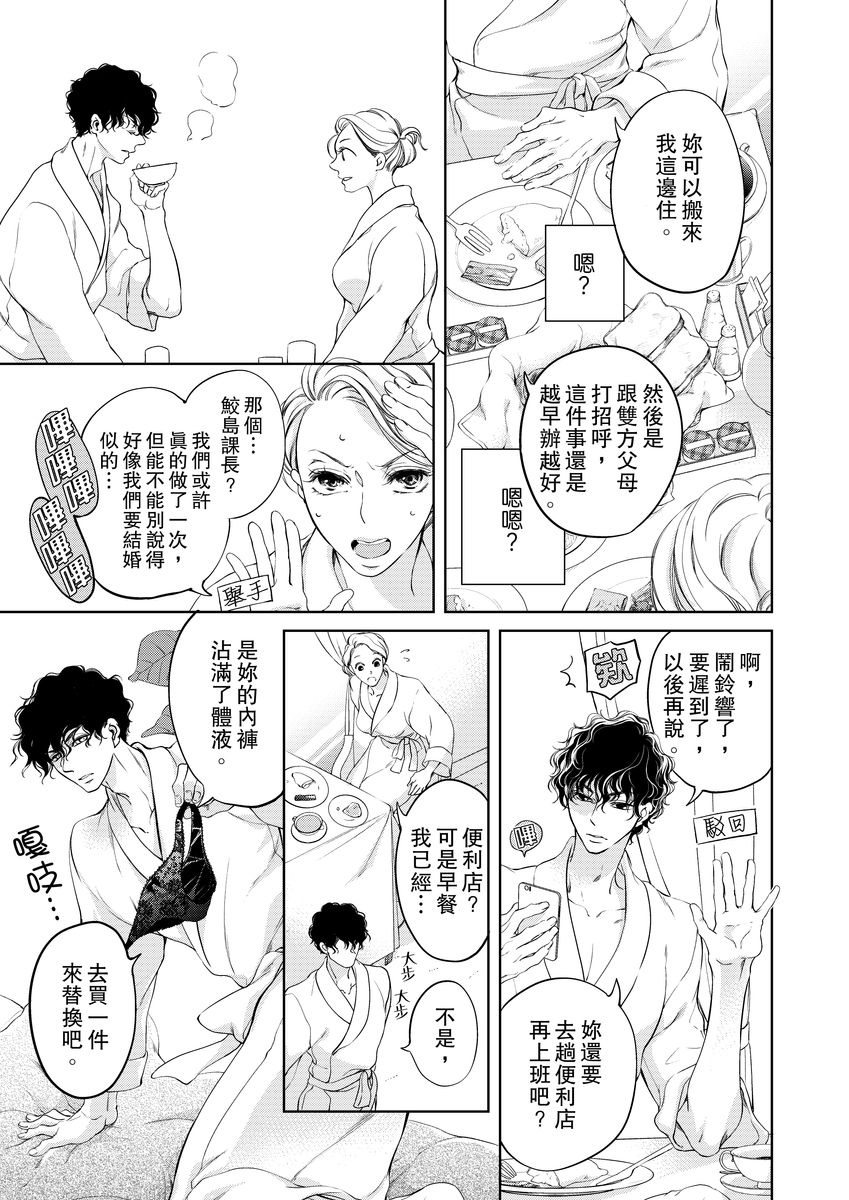 将妳的一切全部拥入怀中~交往0日、立刻结婚！？~  01-22 Chinese - Page 37