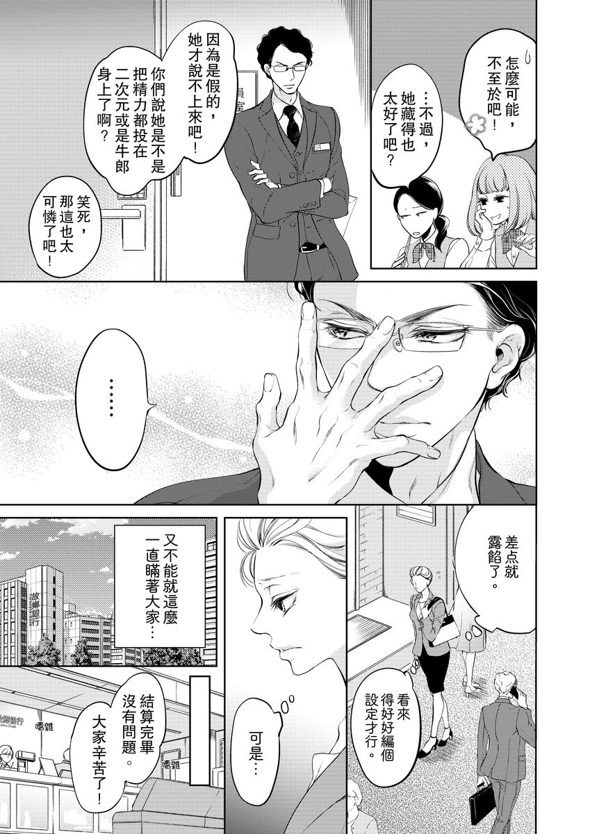 将妳的一切全部拥入怀中~交往0日、立刻结婚！？~  01-22 Chinese - Page 41