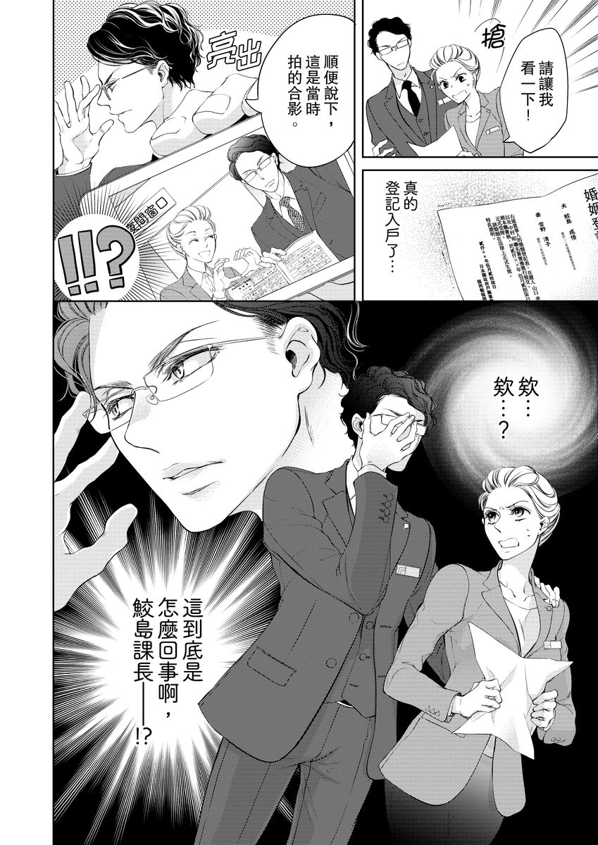 将妳的一切全部拥入怀中~交往0日、立刻结婚！？~  01-22 Chinese - Page 45