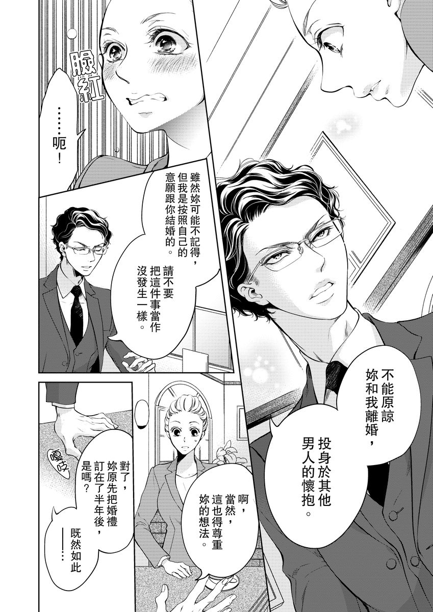 将妳的一切全部拥入怀中~交往0日、立刻结婚！？~  01-22 Chinese - Page 49
