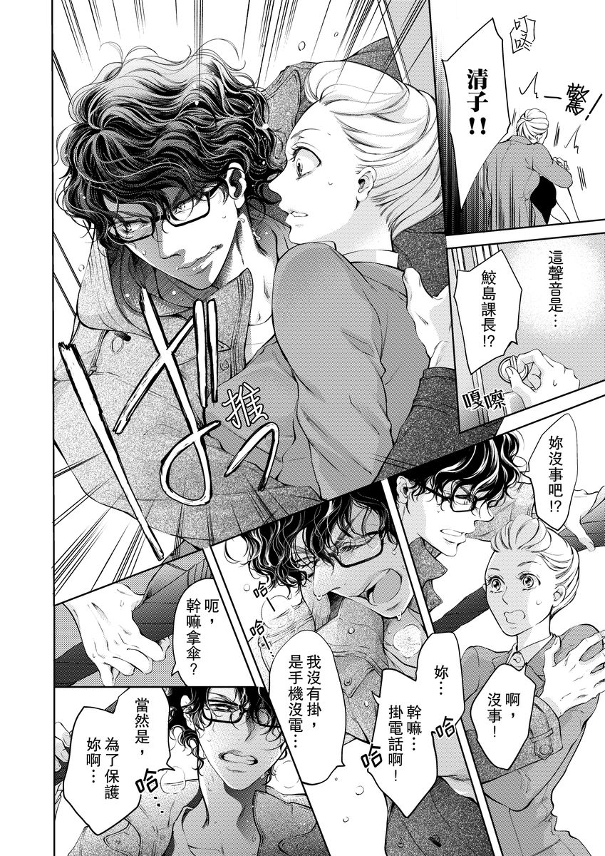 将妳的一切全部拥入怀中~交往0日、立刻结婚！？~  01-22 Chinese - Page 54