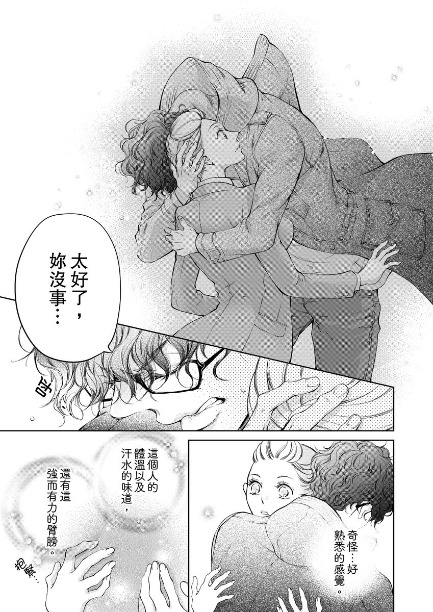 将妳的一切全部拥入怀中~交往0日、立刻结婚！？~  01-22 Chinese - Page 55