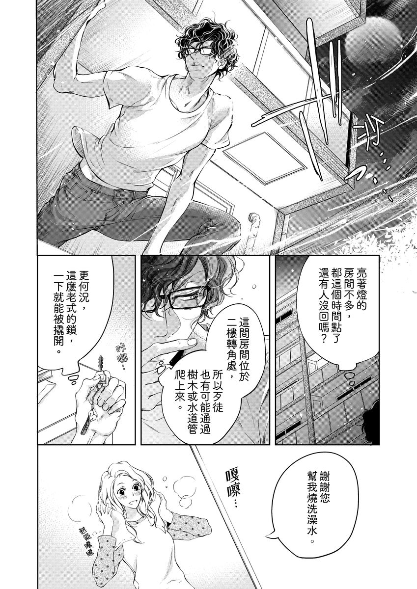 将妳的一切全部拥入怀中~交往0日、立刻结婚！？~  01-22 Chinese - Page 57