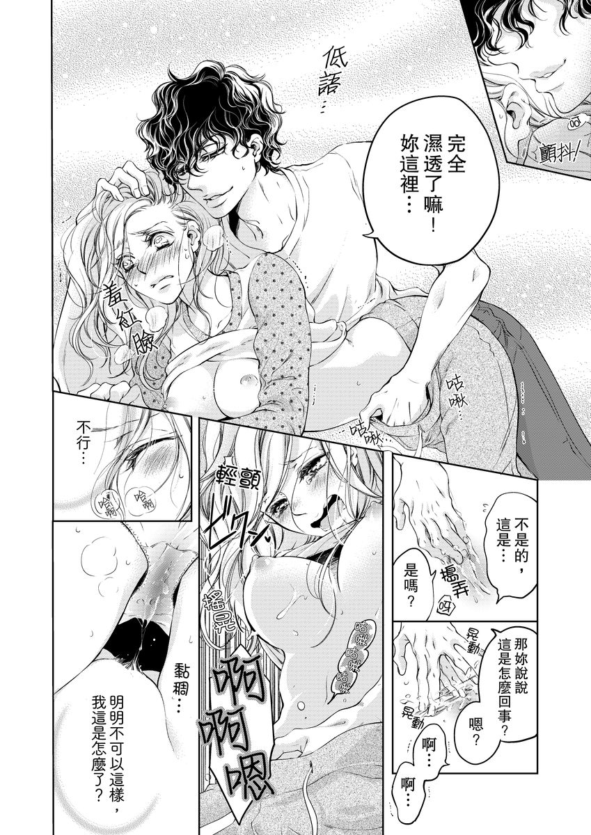 将妳的一切全部拥入怀中~交往0日、立刻结婚！？~  01-22 Chinese - Page 62