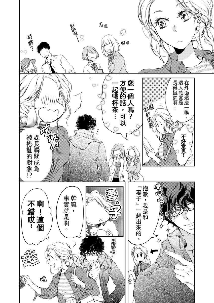 将妳的一切全部拥入怀中~交往0日、立刻结婚！？~  01-22 Chinese - Page 77
