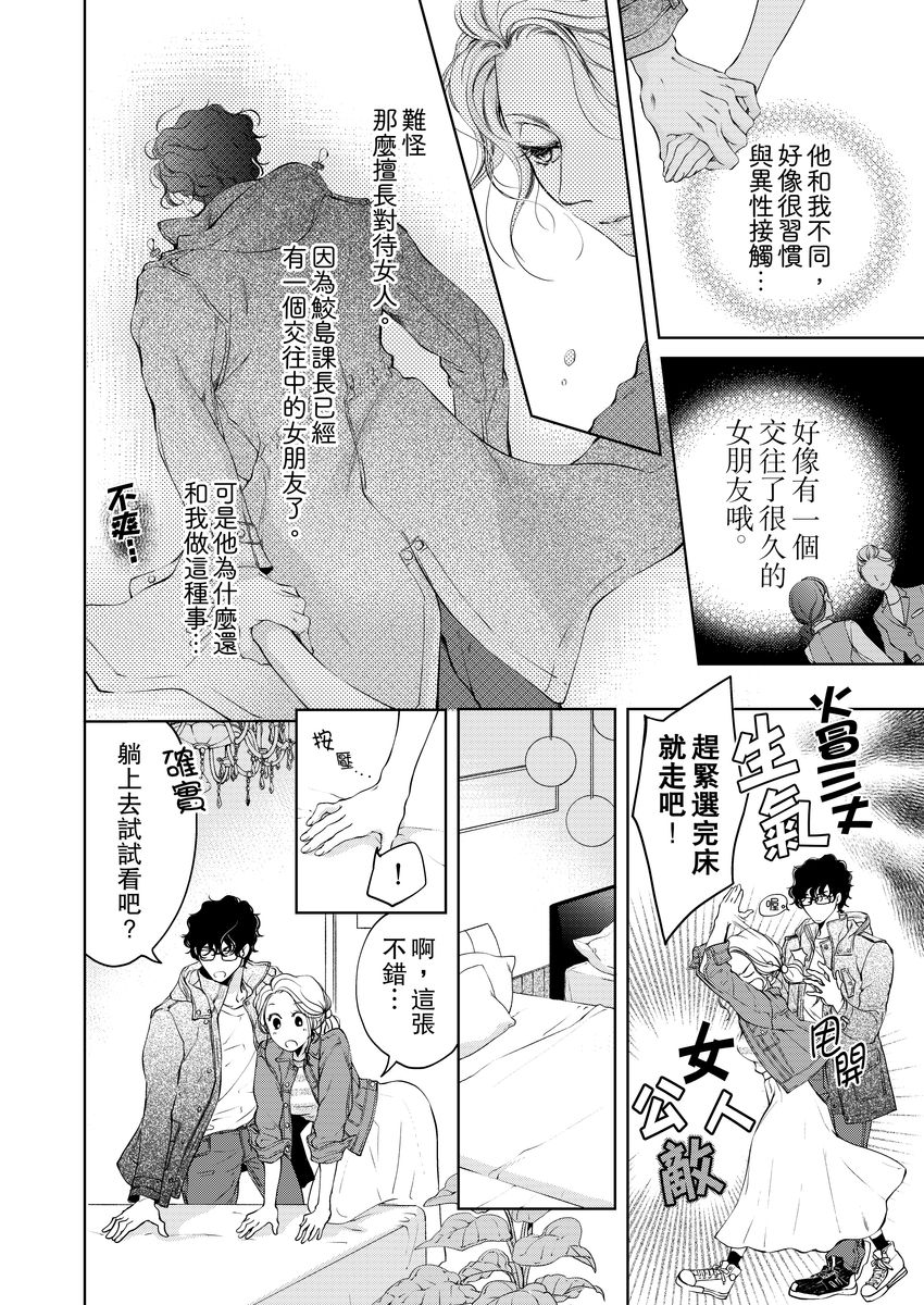 将妳的一切全部拥入怀中~交往0日、立刻结婚！？~  01-22 Chinese - Page 79
