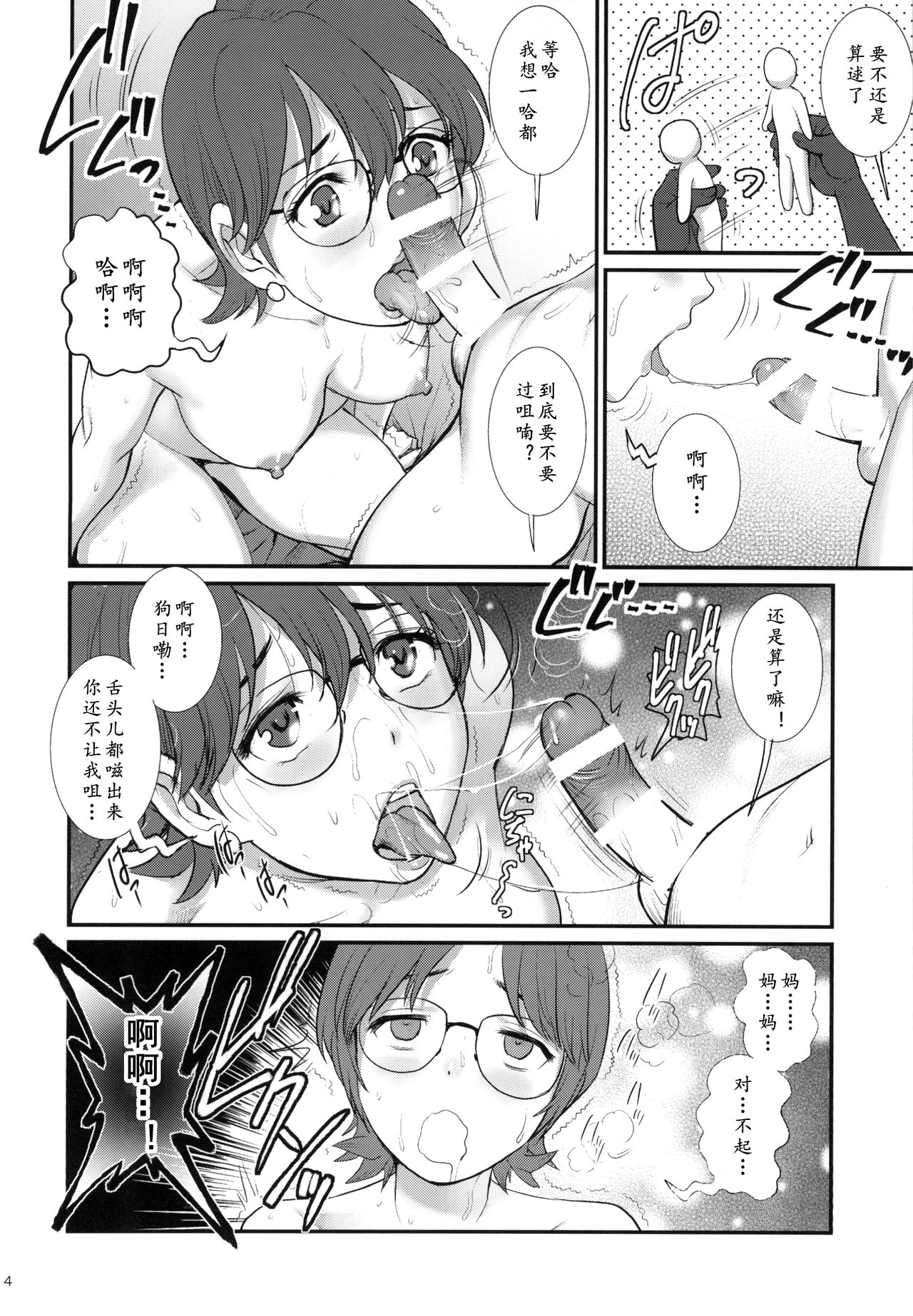 Succubus don't let do it - Page 14