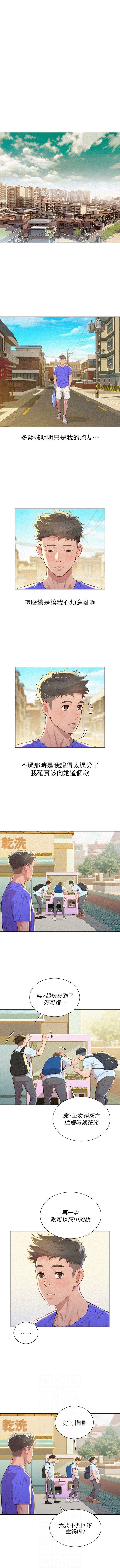 漂亮幹姐姐 1-103 官方中文（連載中） - Page 211