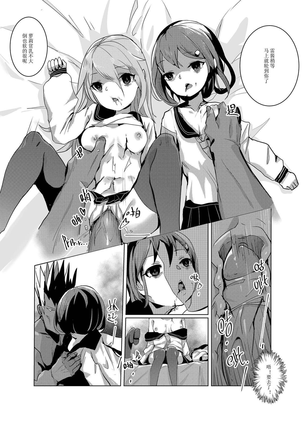 黯光破灭 任务将尽 - Page 25
