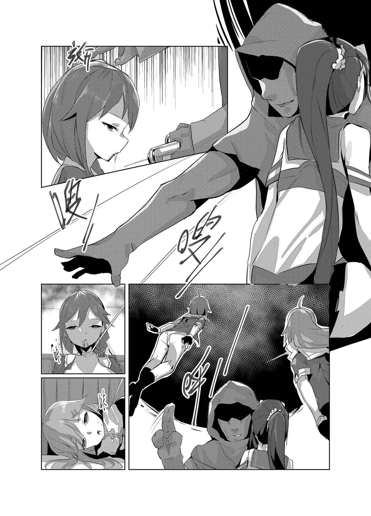 黯光破灭 任务将尽 - Page 47