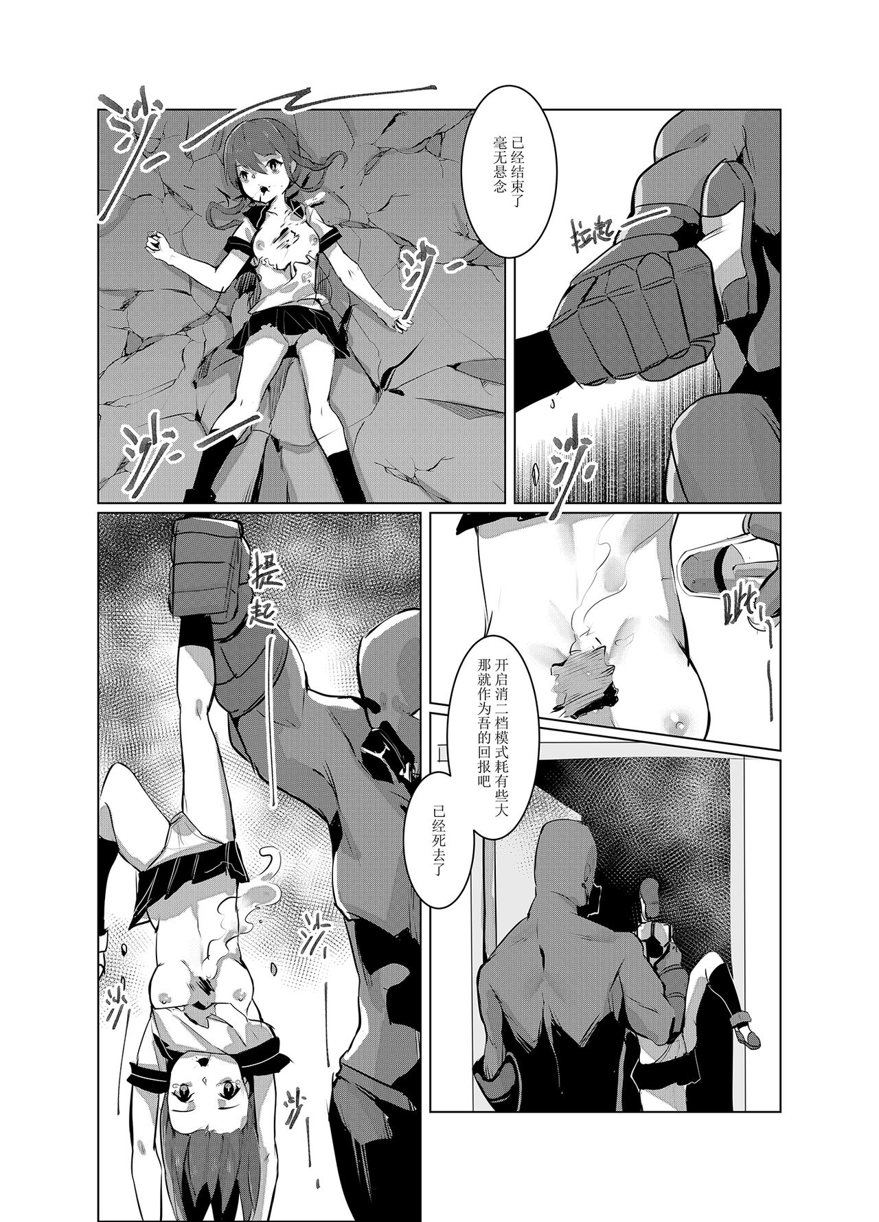 黯光破灭 任务将尽 - Page 49