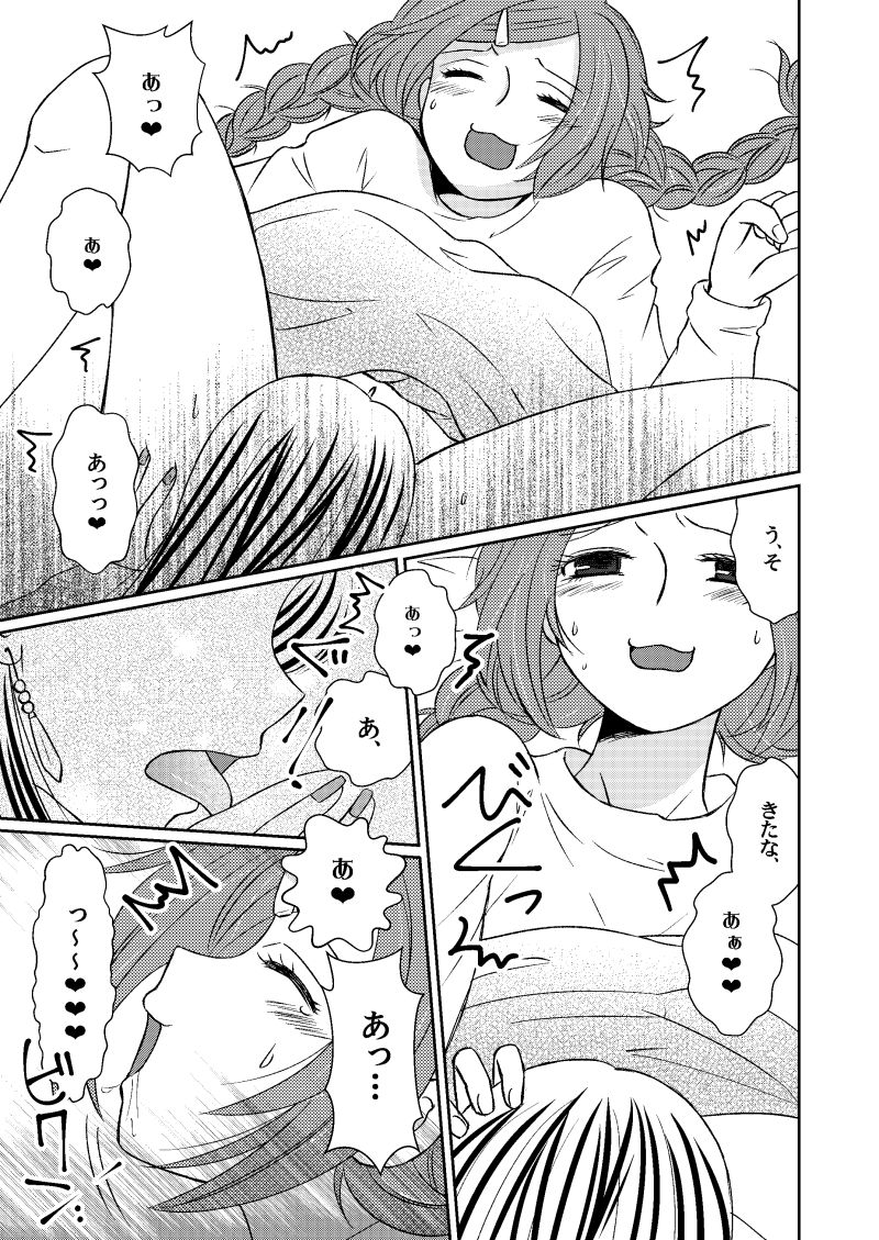 Dry Cherry wa Amakunai - Page 17
