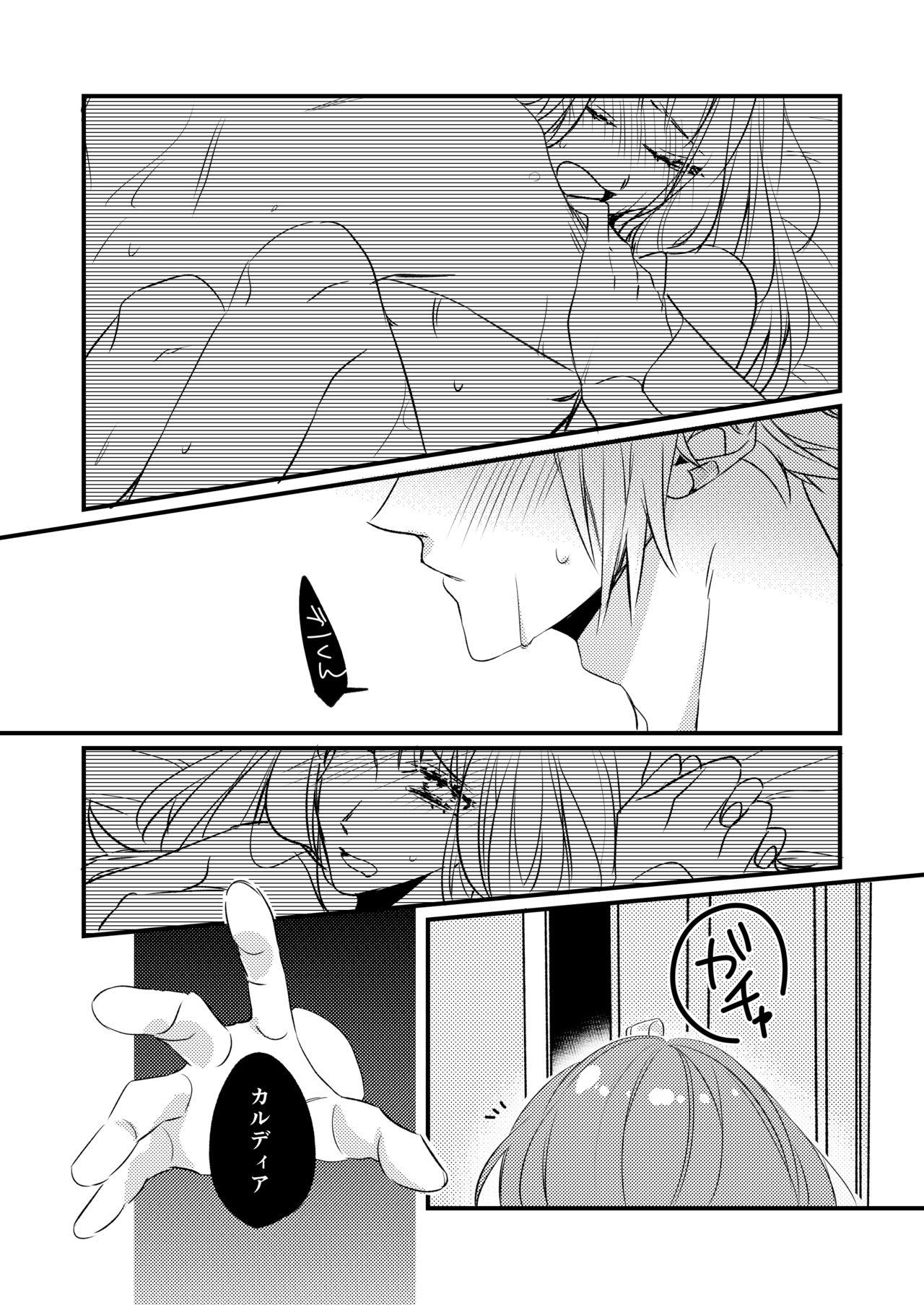 Netsu ni Oboreru - Page 12