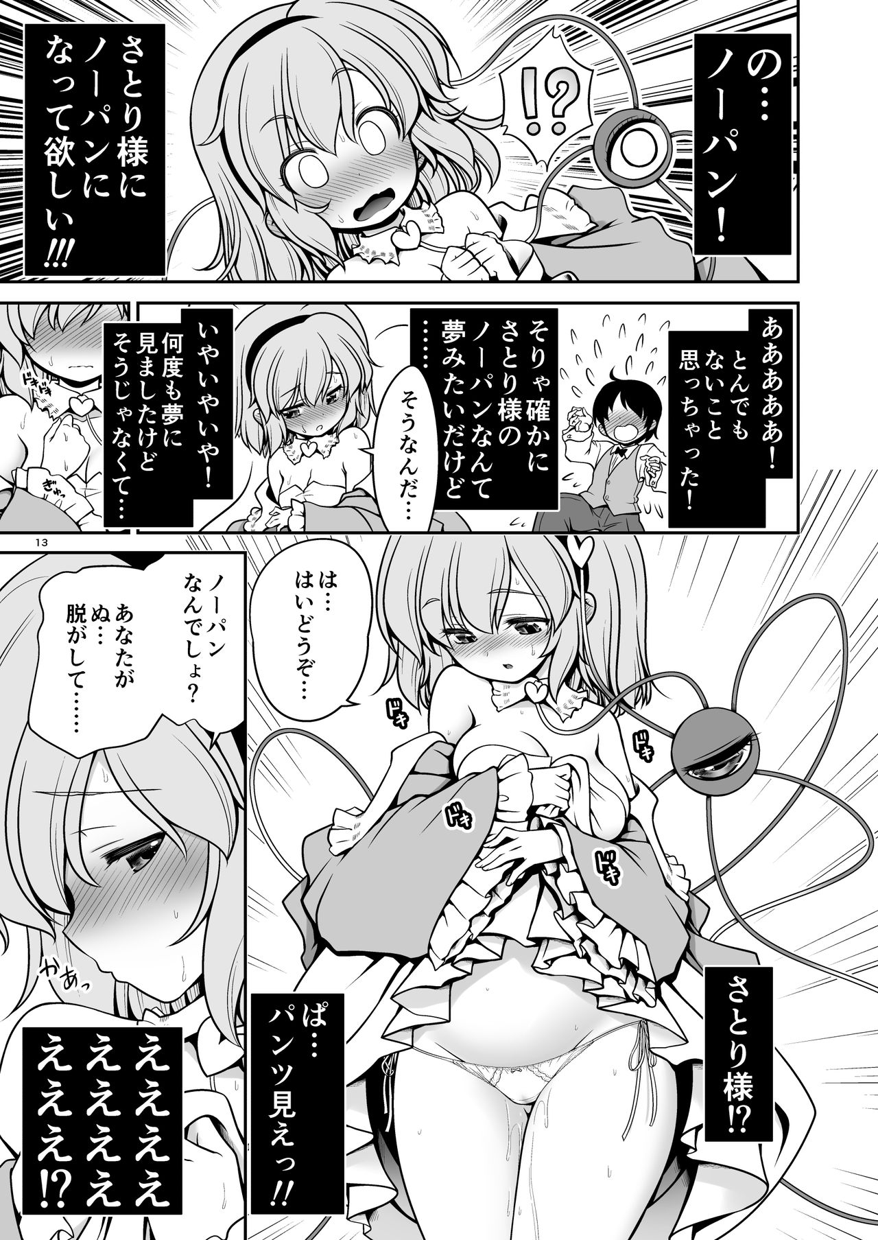 Oshioki dakara manishitemo ii no yo - Page 13