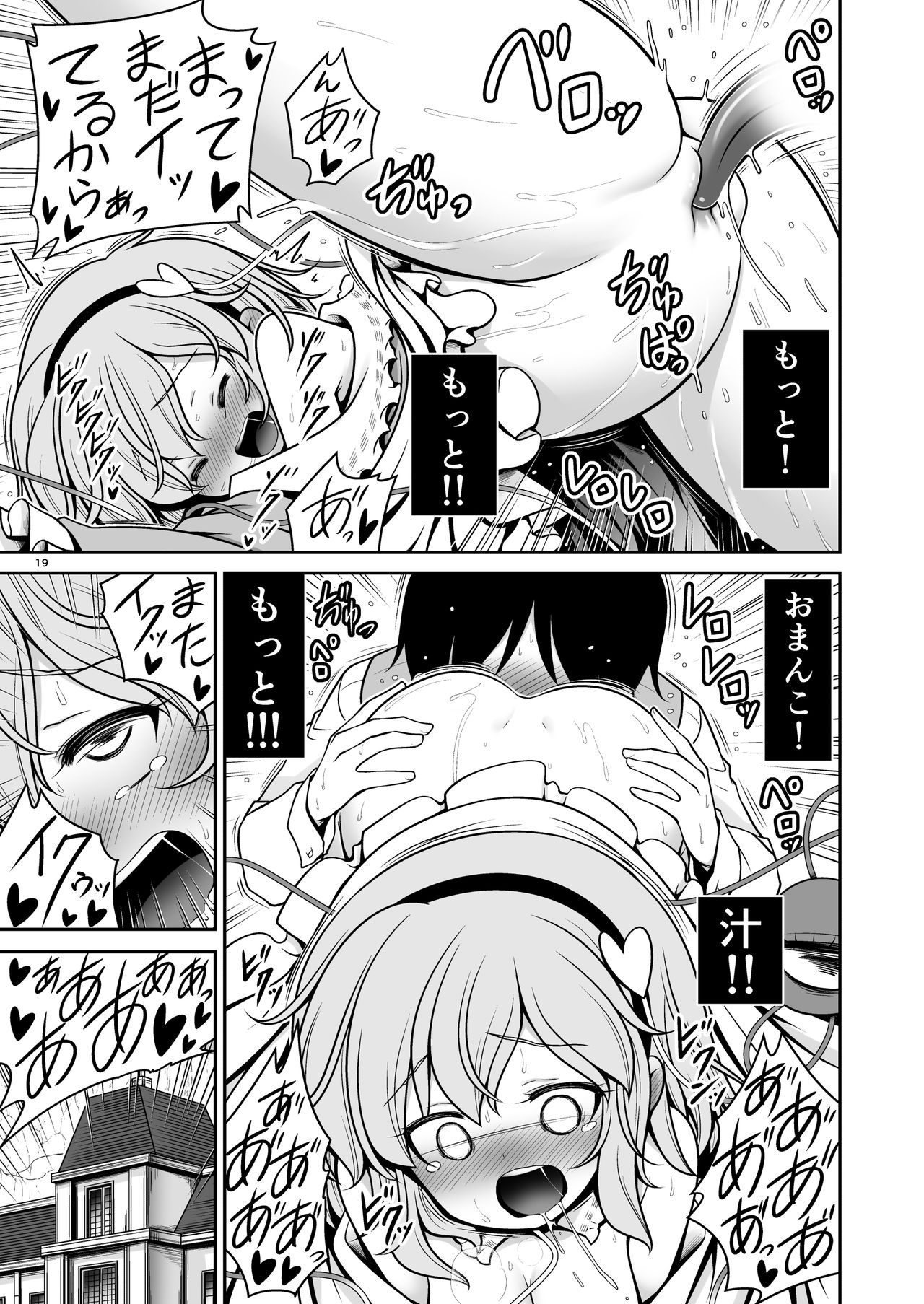 Oshioki dakara manishitemo ii no yo - Page 19