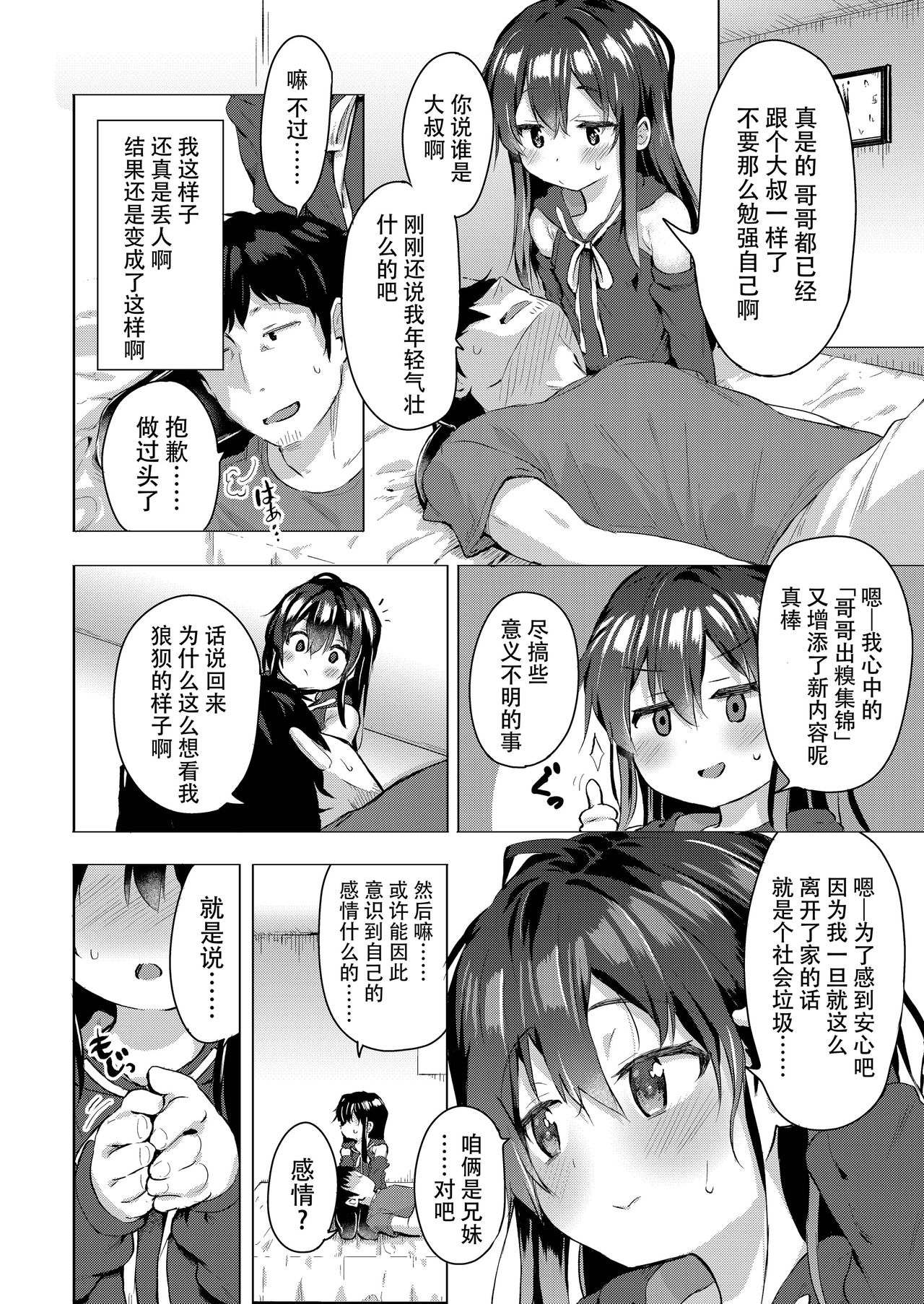 Namake no Natsu to imouto - Page 24