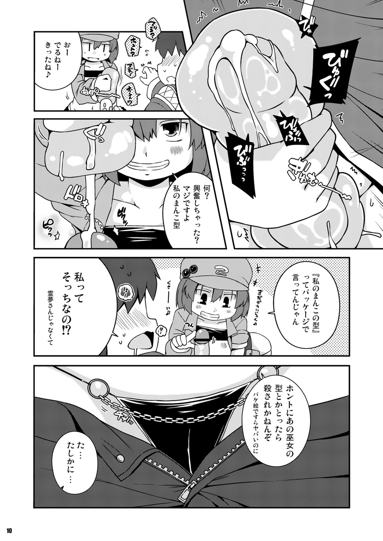 Akusei Kawashiro Nitori-san - Page 10
