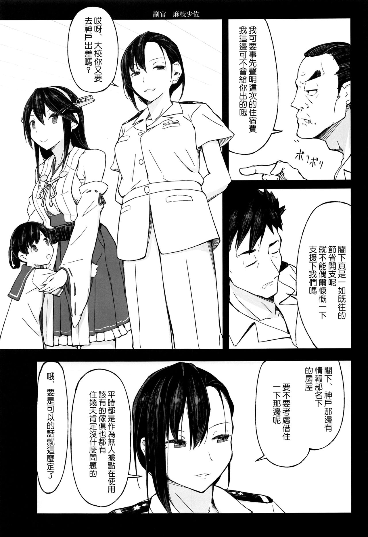 Saka no Ue no Machiakari - Page 9