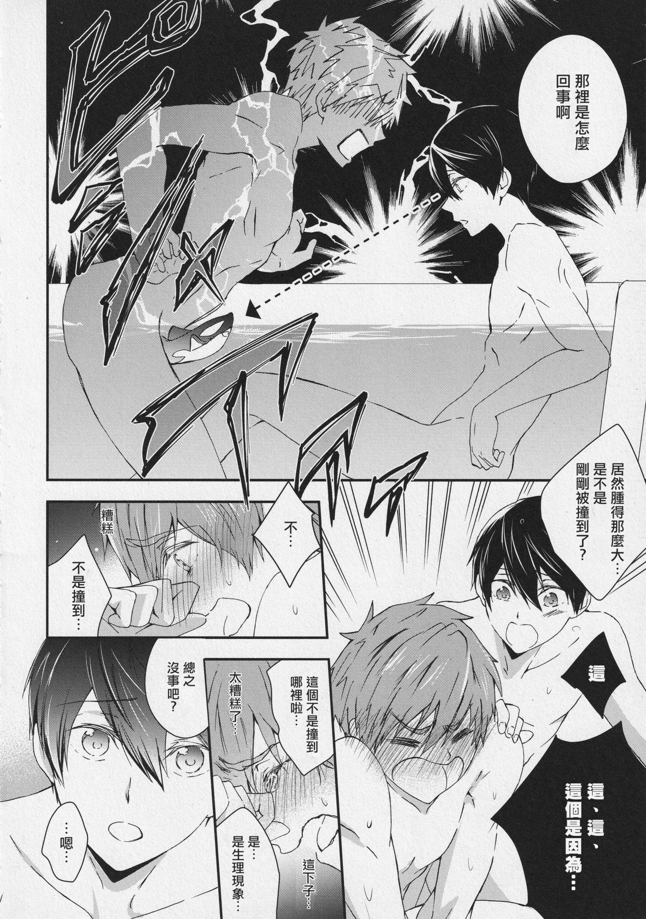 Naisho no Yofukashi - Page 13