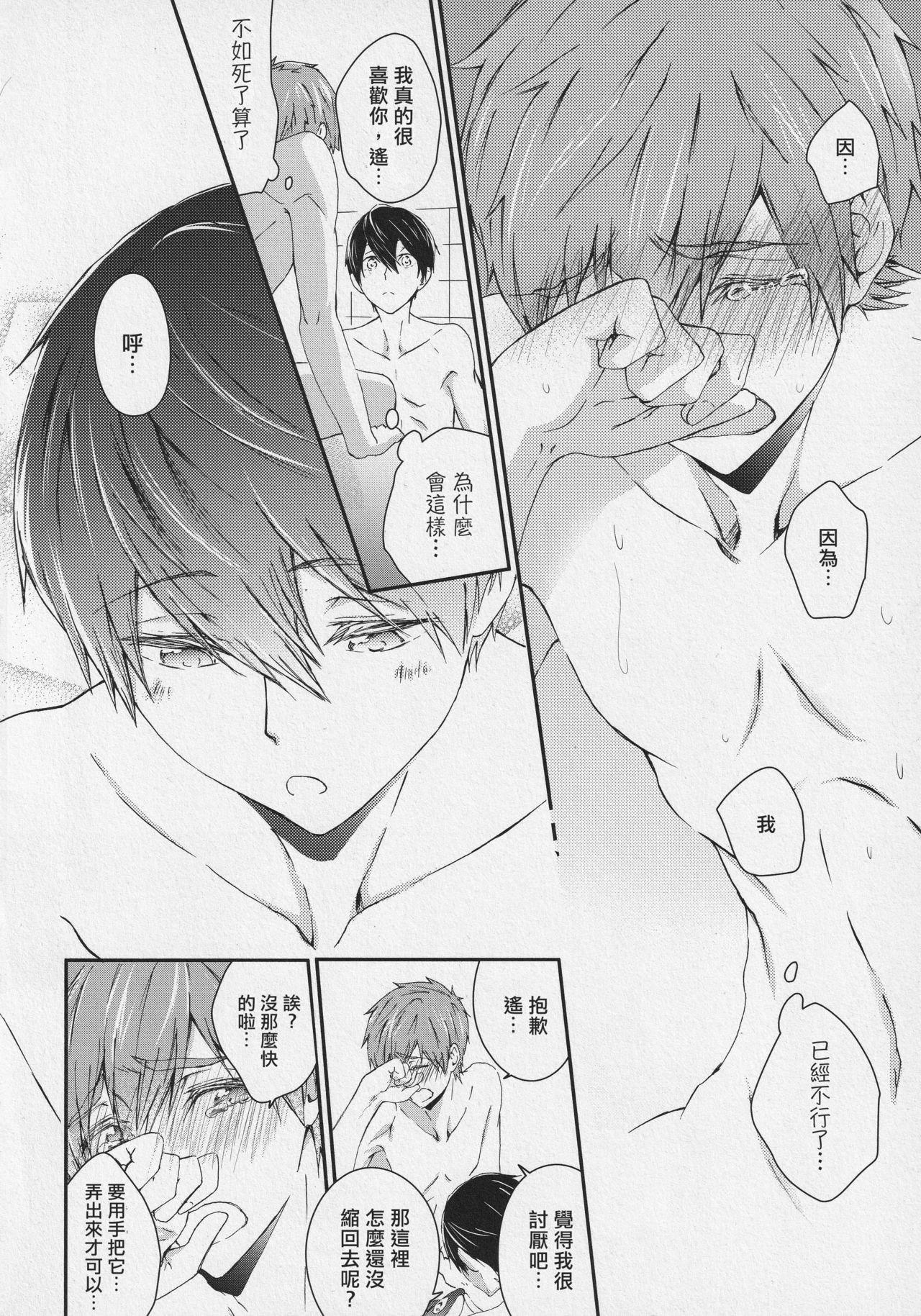 Naisho no Yofukashi - Page 15