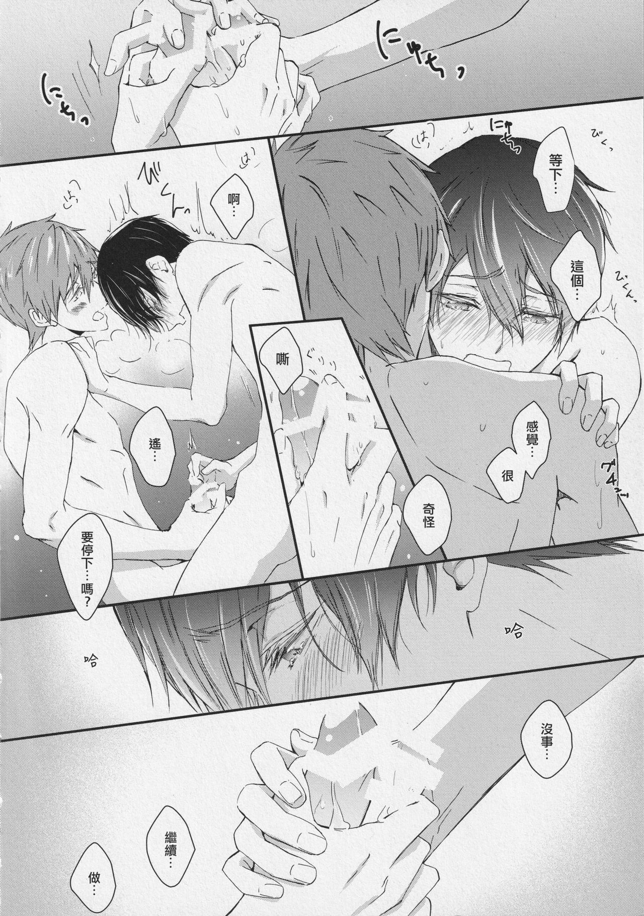 Naisho no Yofukashi - Page 19