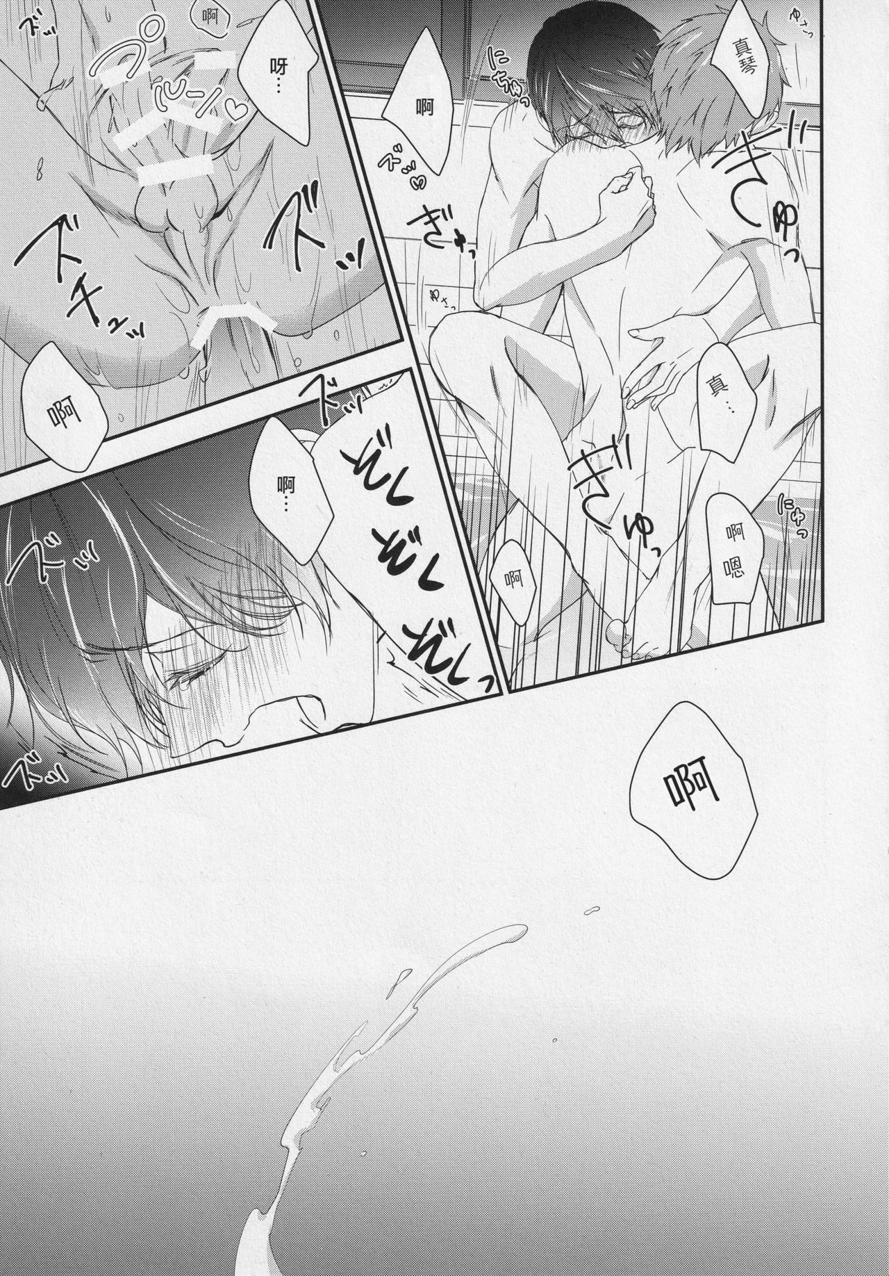 Naisho no Yofukashi - Page 30
