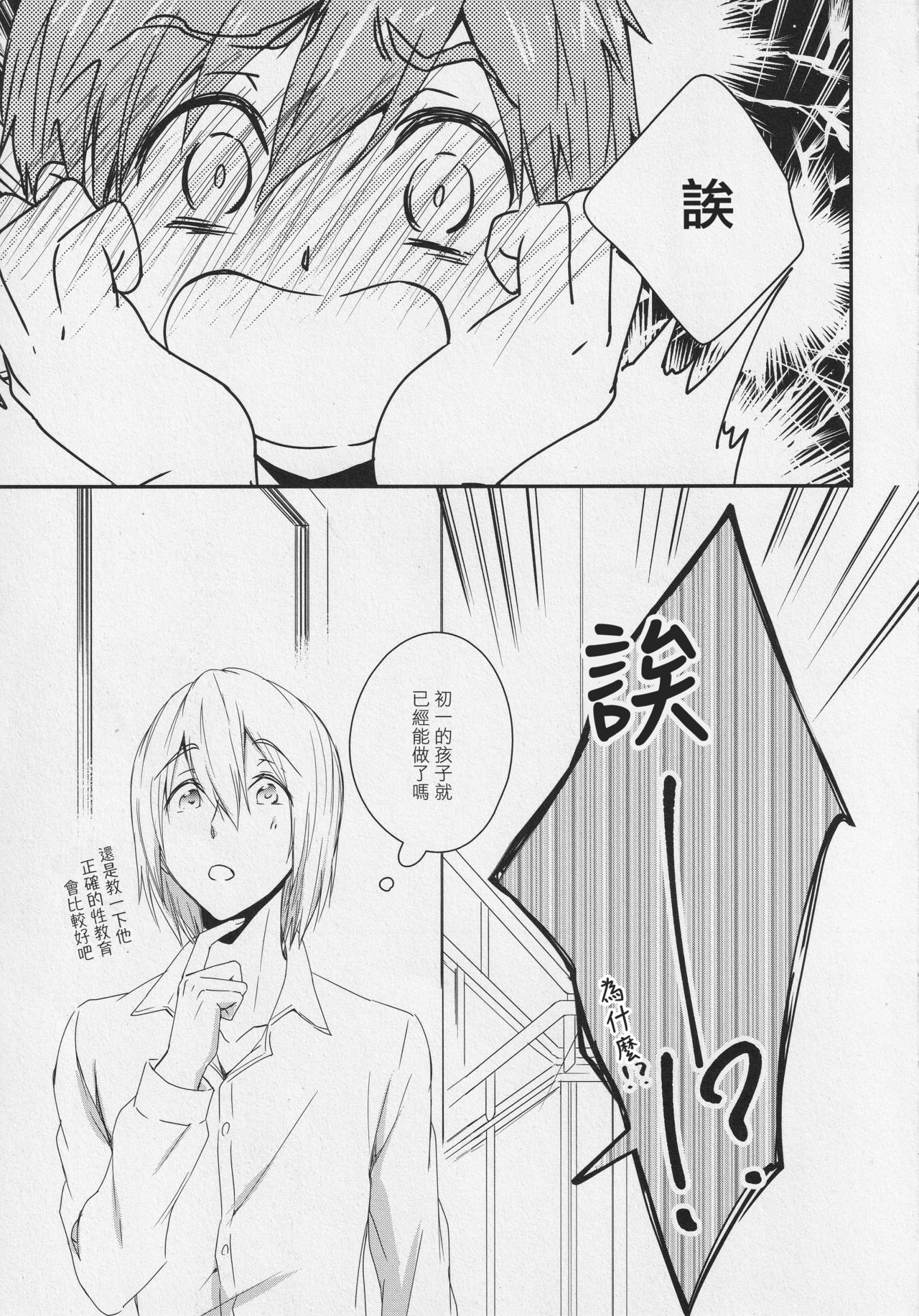 Naisho no Yofukashi - Page 36