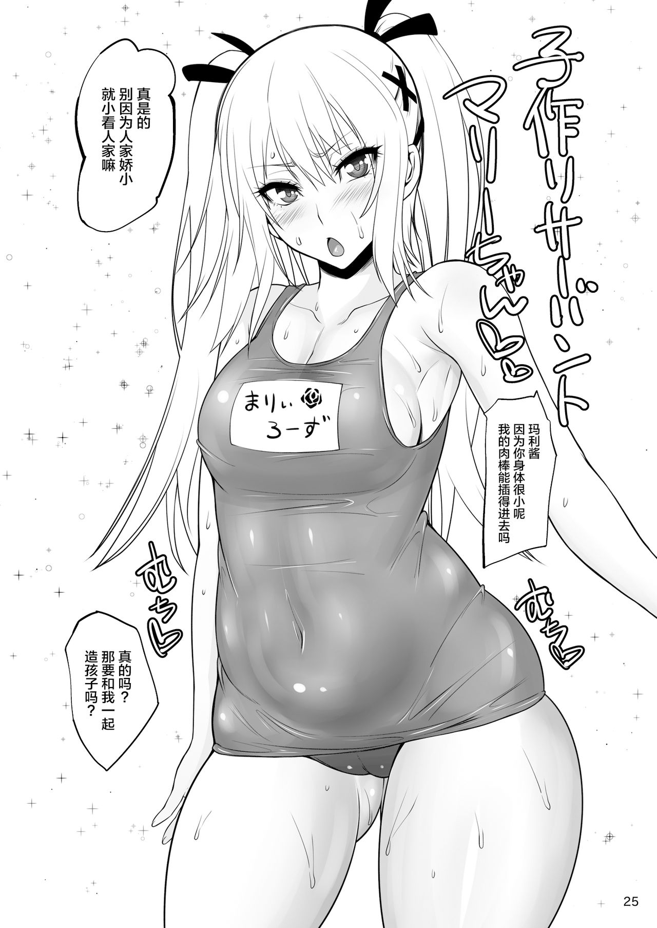 DOA Rakuen Bitch - Page 24