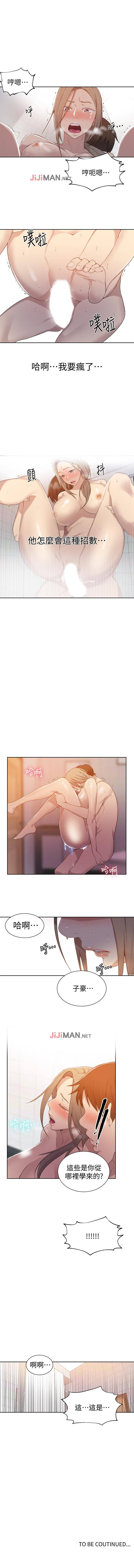 【周六连载】秘密教学（作者：美娜讚 & 鋼鐵王） 第1~54话 - Page 215