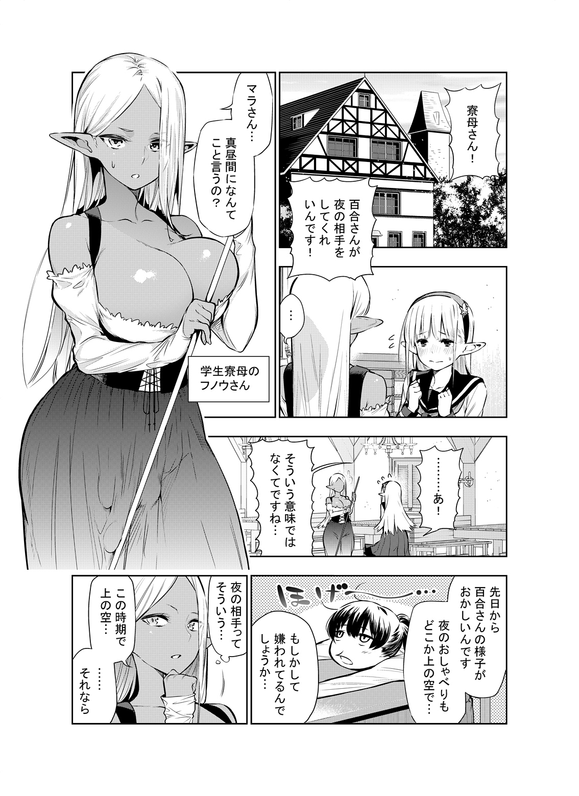 Futanari no Elf - Page 21