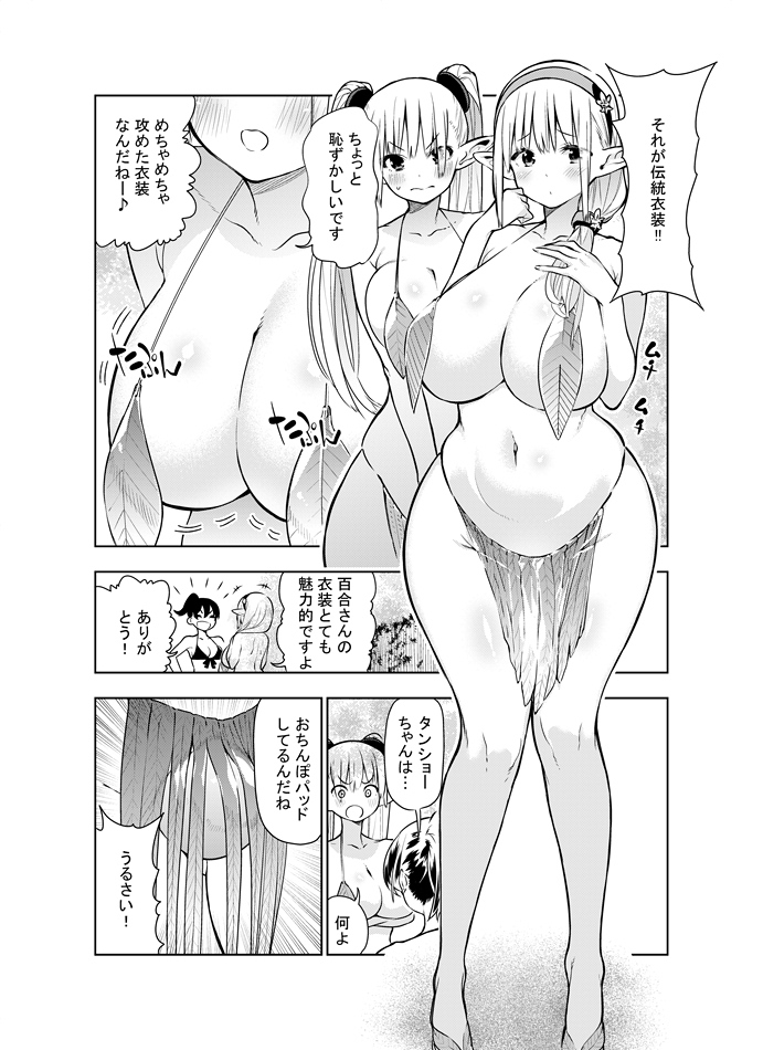Futanari no Elf - Page 38