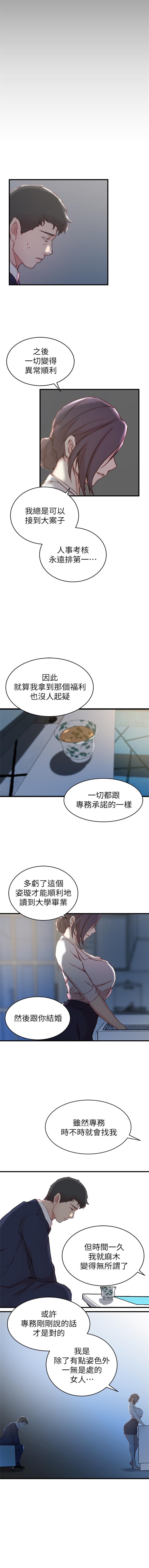 老婆的姊姊 1-35 官方中文（連載中） - Page 143