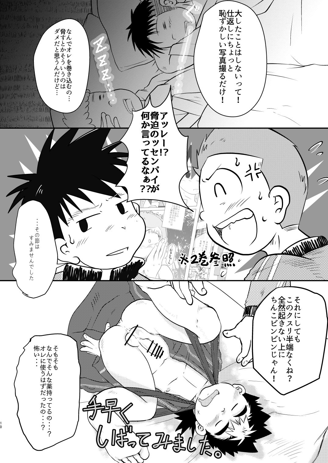 Ore, Shougo Maso Dorei. 5 - Page 10