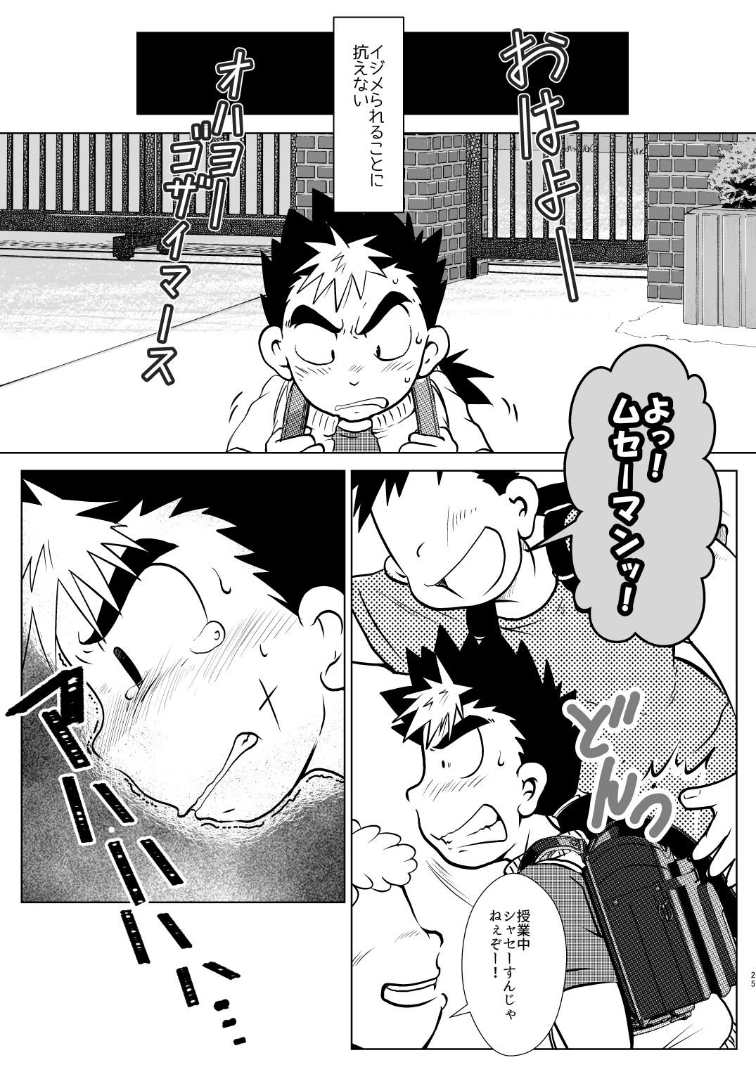Ore, Shougo Maso Dorei. 5 - Page 25
