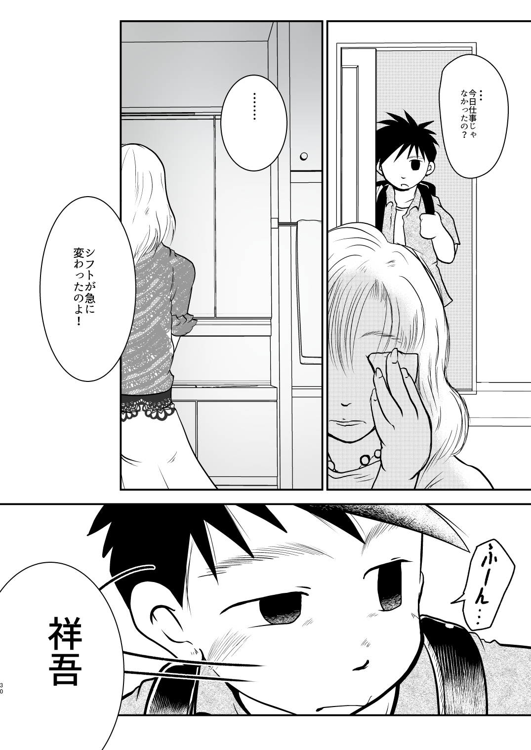 Ore, Shougo Maso Dorei. 5 - Page 30