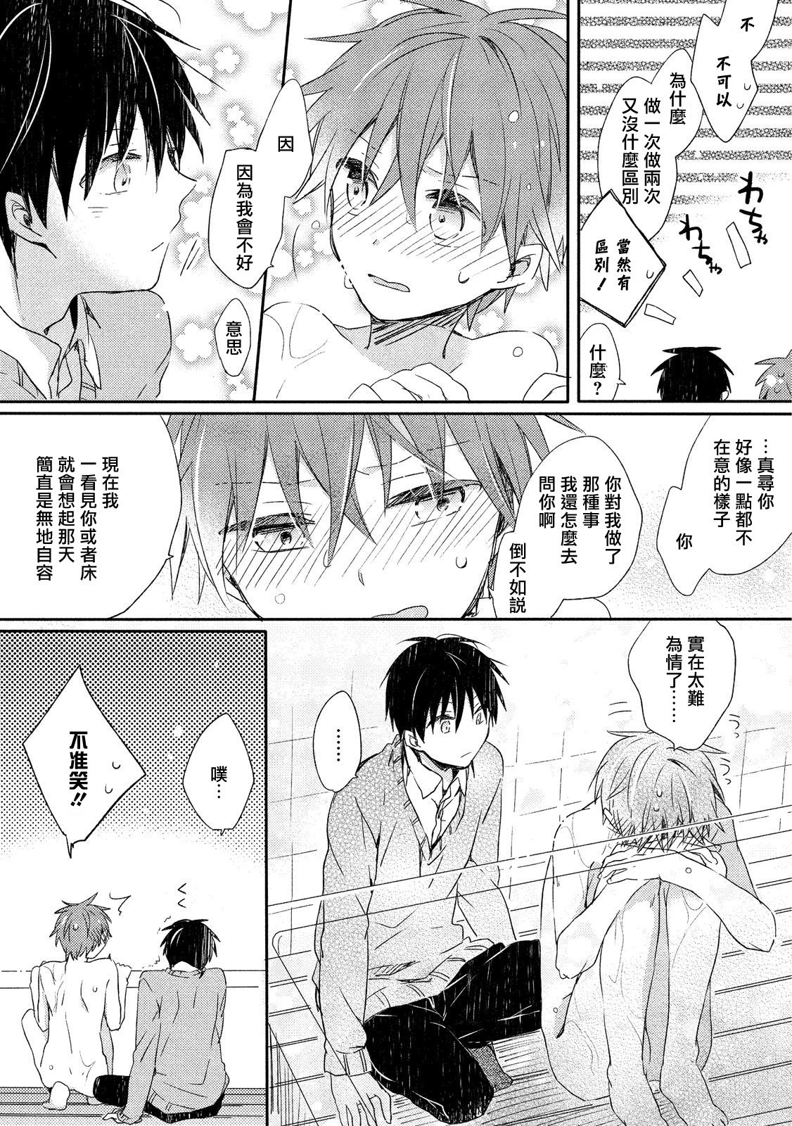 Danshiryou, Yoru no Sugoshi Kata | 男生宿舍、度过夜晚的方法 1-2 - Page 48