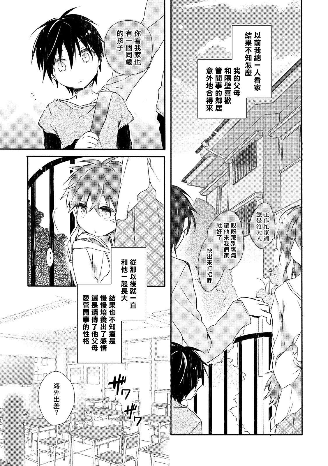 Danshiryou, Yoru no Sugoshi Kata | 男生宿舍、度过夜晚的方法 1-2 - Page 9