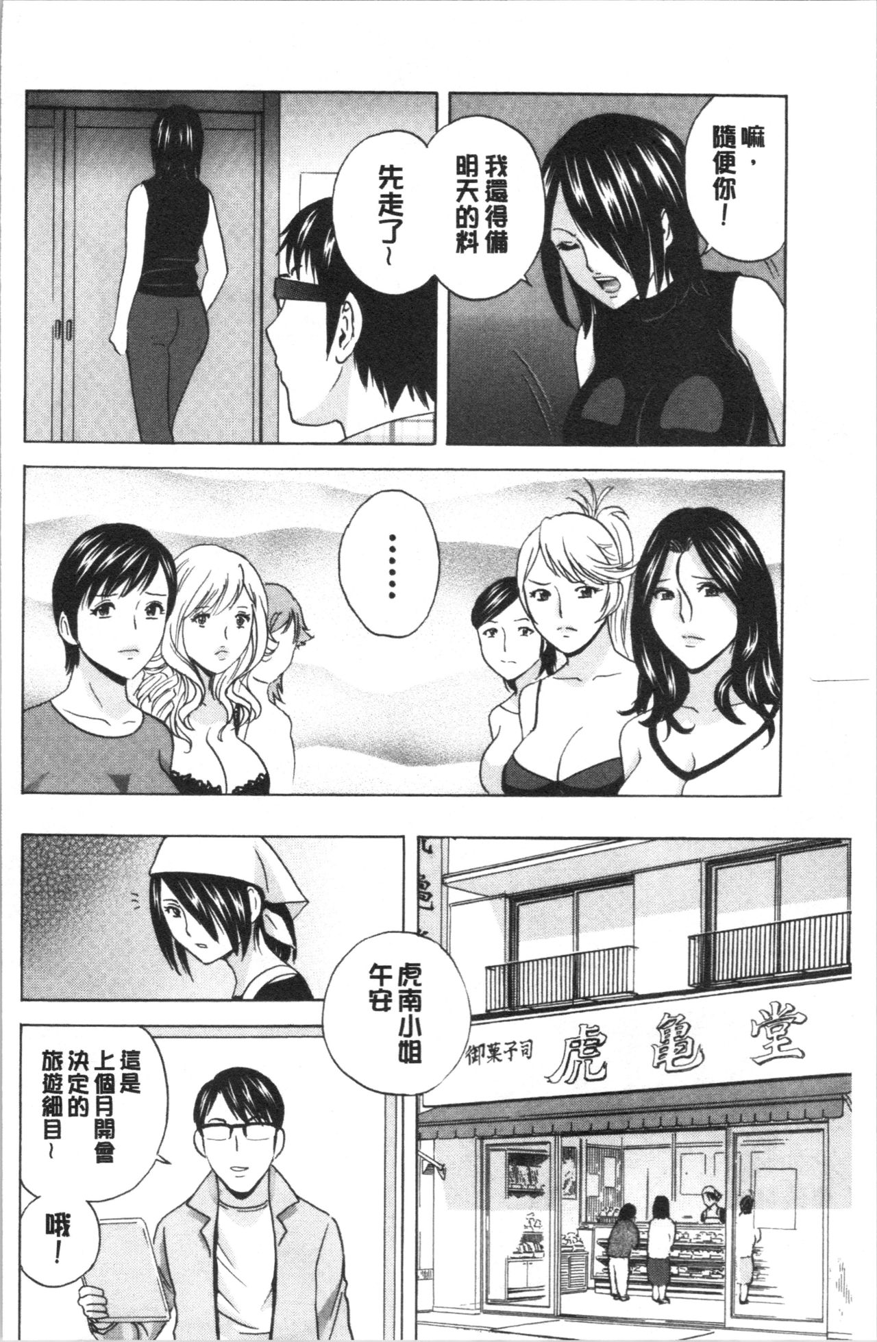 Yurase Bikyonyuu! Hataraku J-Cup | 搖晃著美巨乳!工作的J罩杯 - Page 166