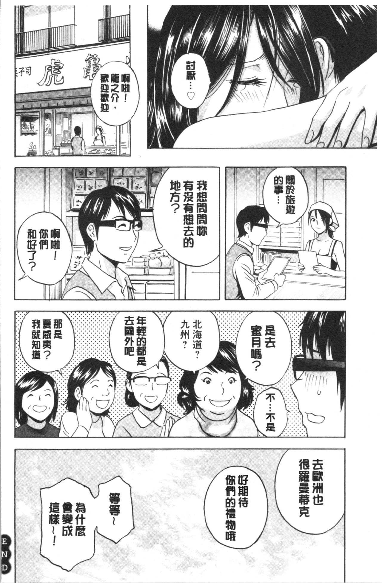 Yurase Bikyonyuu! Hataraku J-Cup | 搖晃著美巨乳!工作的J罩杯 - Page 178