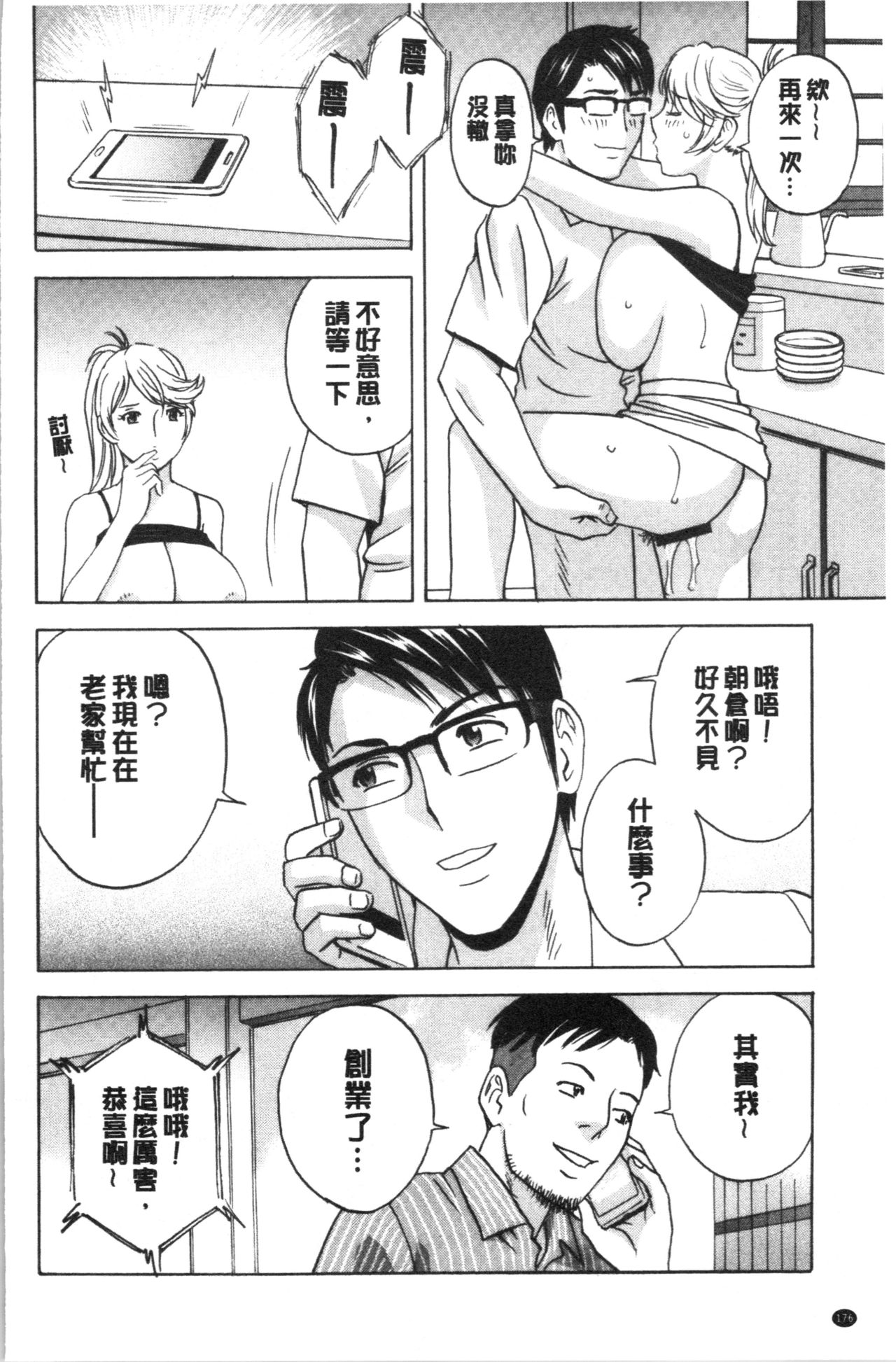 Yurase Bikyonyuu! Hataraku J-Cup | 搖晃著美巨乳!工作的J罩杯 - Page 180