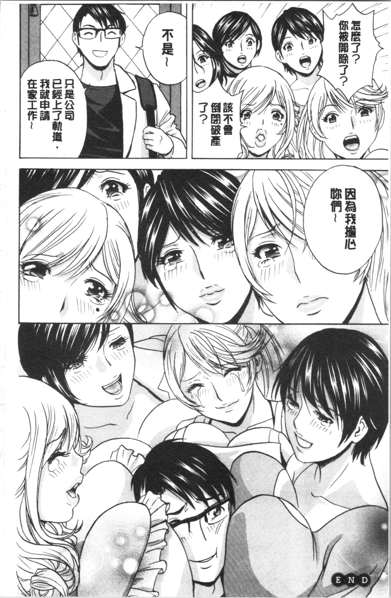 Yurase Bikyonyuu! Hataraku J-Cup | 搖晃著美巨乳!工作的J罩杯 - Page 196