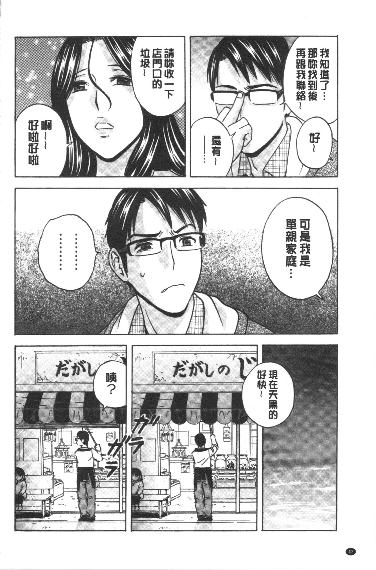 Yurase Bikyonyuu! Hataraku J-Cup | 搖晃著美巨乳!工作的J罩杯 - Page 46