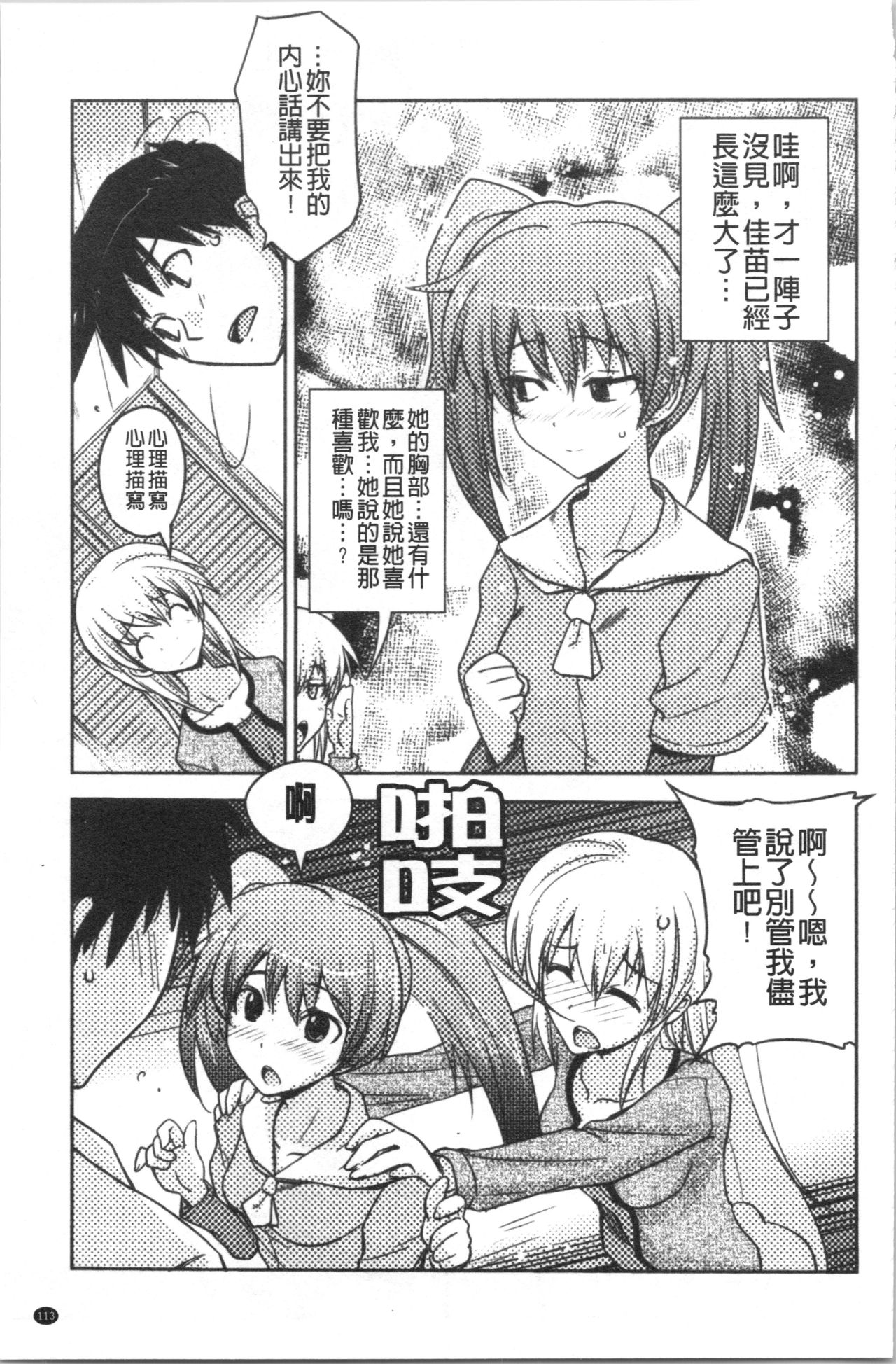 Dakishimetai Kanojo. | 想要緊抱她的女友。 - Page 116